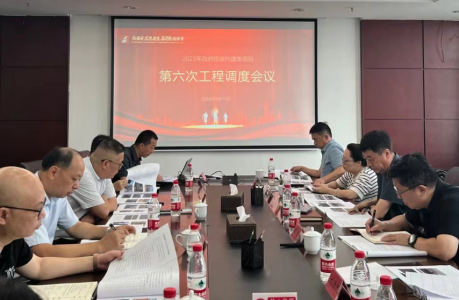 南昌市尊龙凯时集团召开2023年第六次政府投资类项目工程调理会
