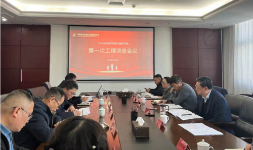 市尊龙凯时集团召开2024年第一次政府投资类项目工程调理会