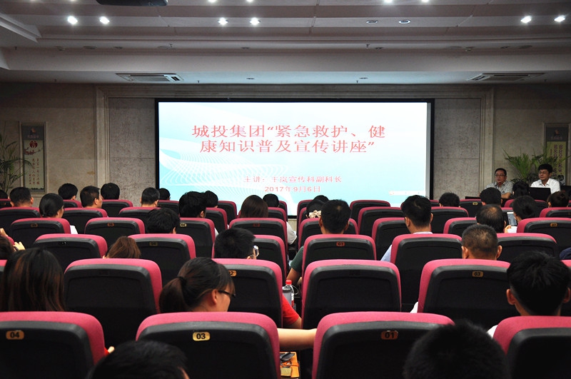 南昌城投集团公司开展群众性“紧抢救护、康健知识”普及讲座运动