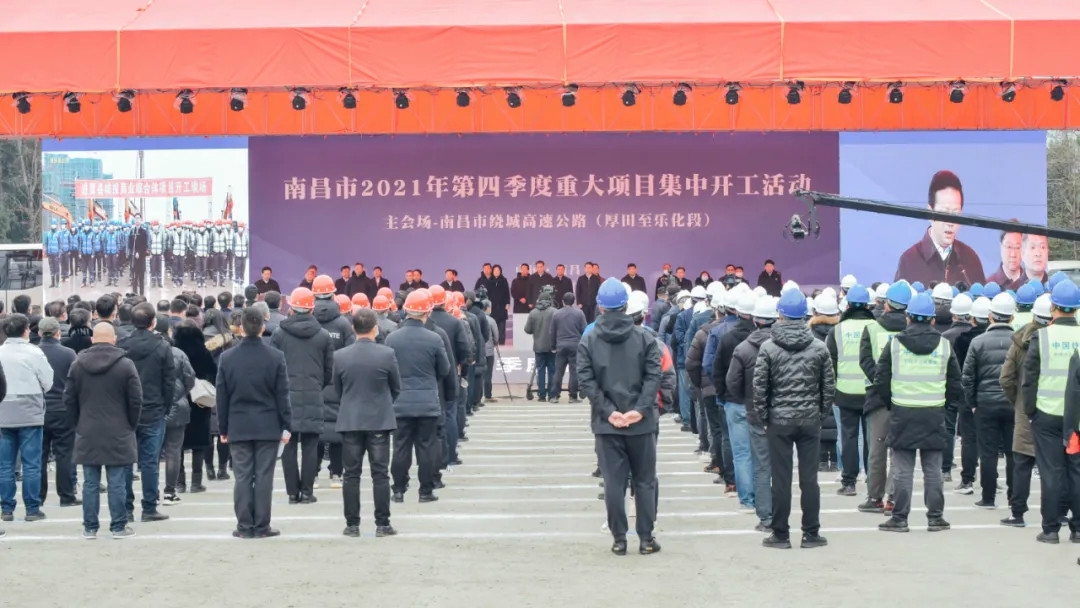 南昌城投集团加入南昌市2021年第四序度重大项目集中开工运动
