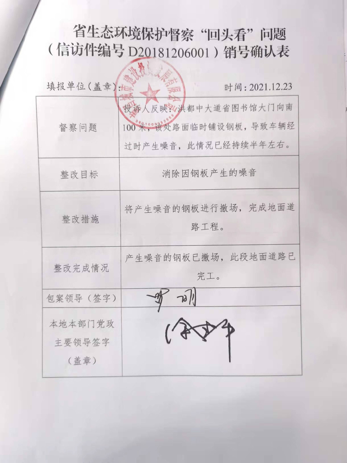 省生态情形；；；；ざ讲臁白房础蔽侍猓ㄐ欧眉编号D20181206001）销号确认表