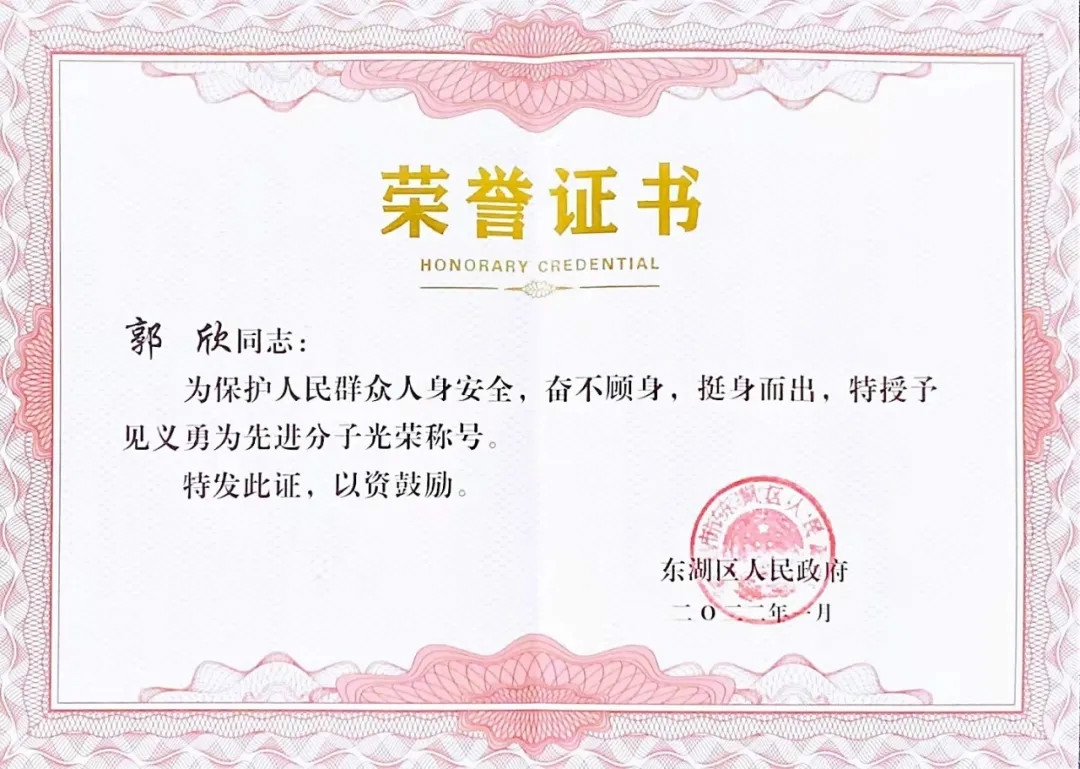 模范 | 郭欣荣获“临危不惧先进分子”声誉称呼